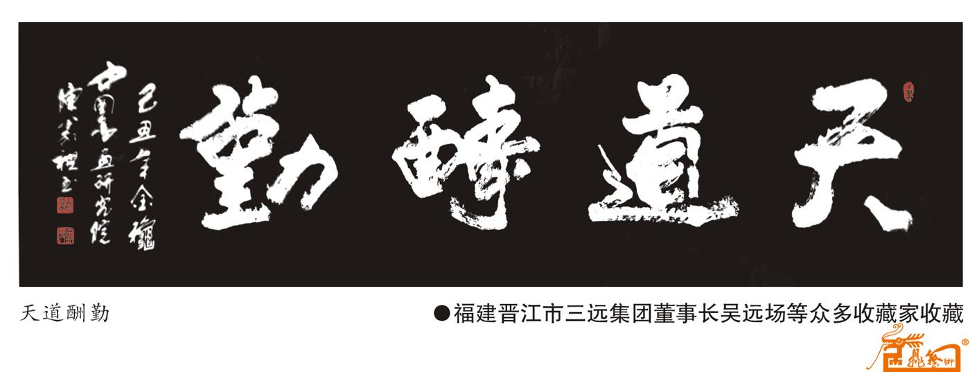 天道酬勤  福建晋江市三远集团董事长吴远场众多收藏家收藏